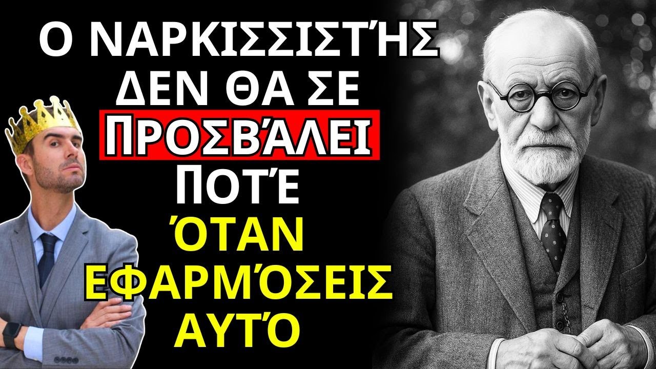 9 Στυγνές Τακτικές Που ΤΑΠΕΙΝΩΝΟΥΝ Έναν ΝΑΡΚΙΣΣΙΣΤΗ Και Τον Αναγκάζουν Να Σε ΣΕΒΑΣΤΕΙ ΑΜΕΣΑ!