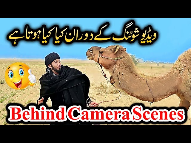 Behind Camera Scenes During Video Camel 🐫 Comedy || Sultan Ateeq Rehman Part 4 Coming Soon class=