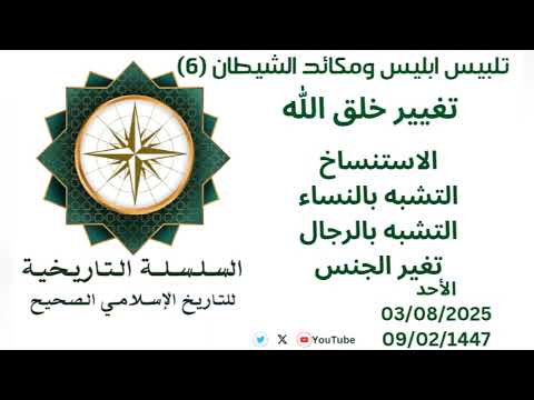 تلبيس ابليس ومكائد الشيطان 6