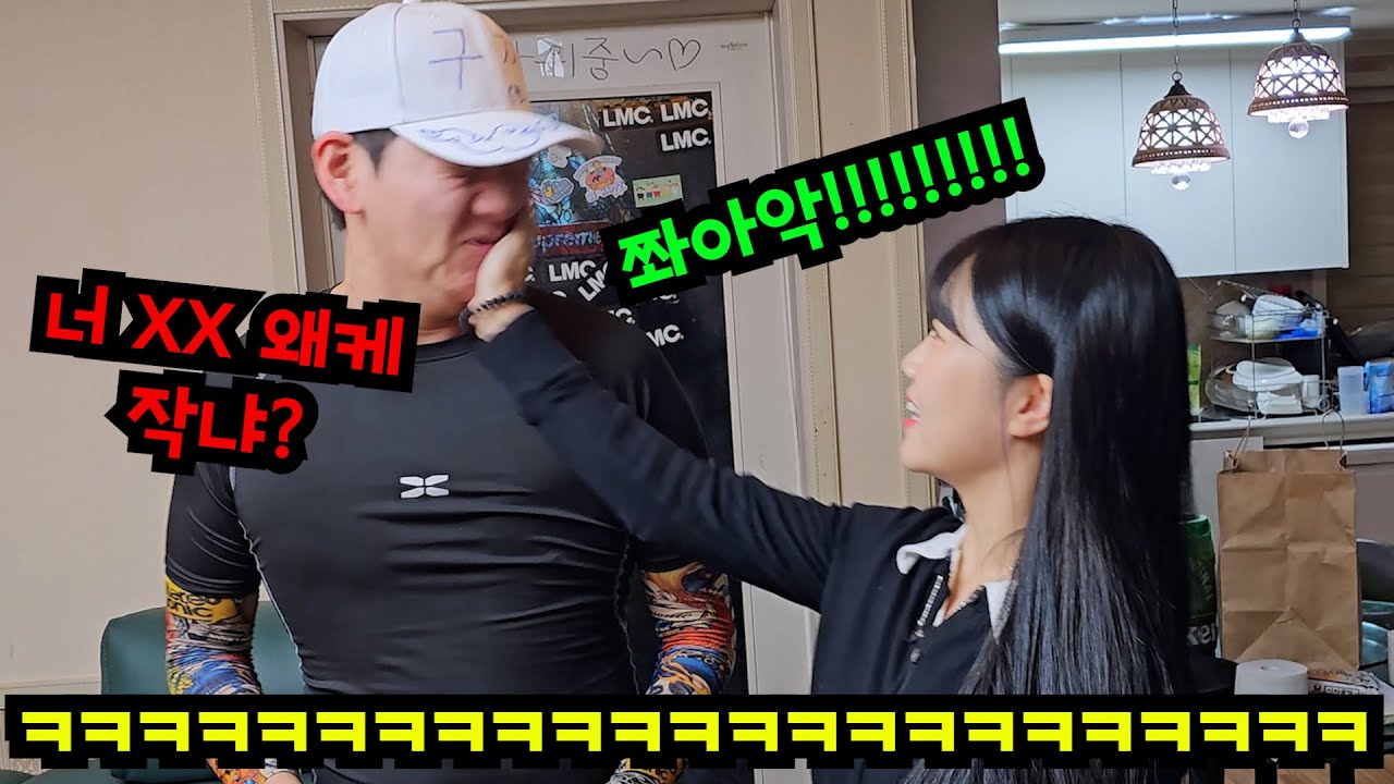 선 넘는 말 해서 여자한테 뺨 맞기ㅋㅋㅋ