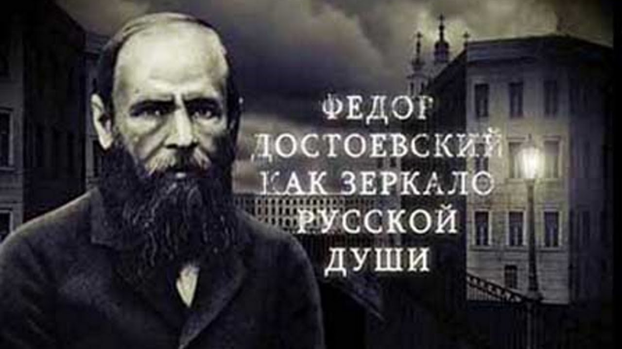 Вводит нас в жизнь достоевский. Смерть Достоевского. Достоевский между адом и раем.