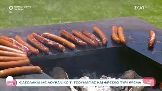 Ο chef Αλέξανδρος Παπανδρέου φτιάχνει φασολάκια με λουκάνικο Τ. Τζουμαγιάς και φρέσκο τυρί κρέμα
