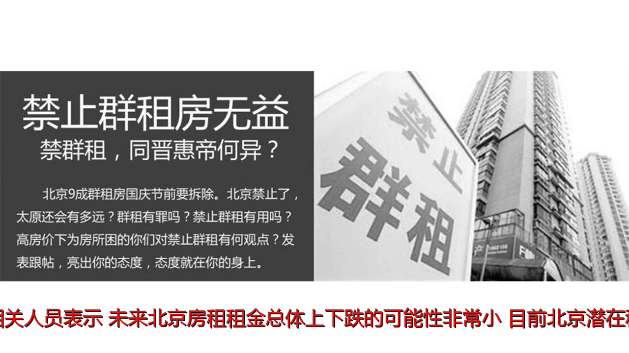五环外的租金都涨了100%,北京租房都是什么价格? - YouTube