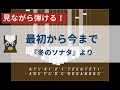 【カリンバ初心者練習用】最初から今まで(韓国ドラマ『冬のソナタ』より)【楽譜が読めなくても大丈夫】