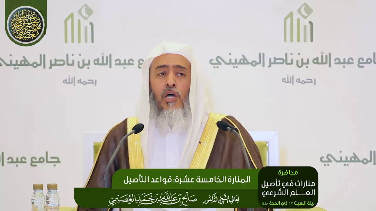المنارة الخامسة عشرة: قواعد التأصيل