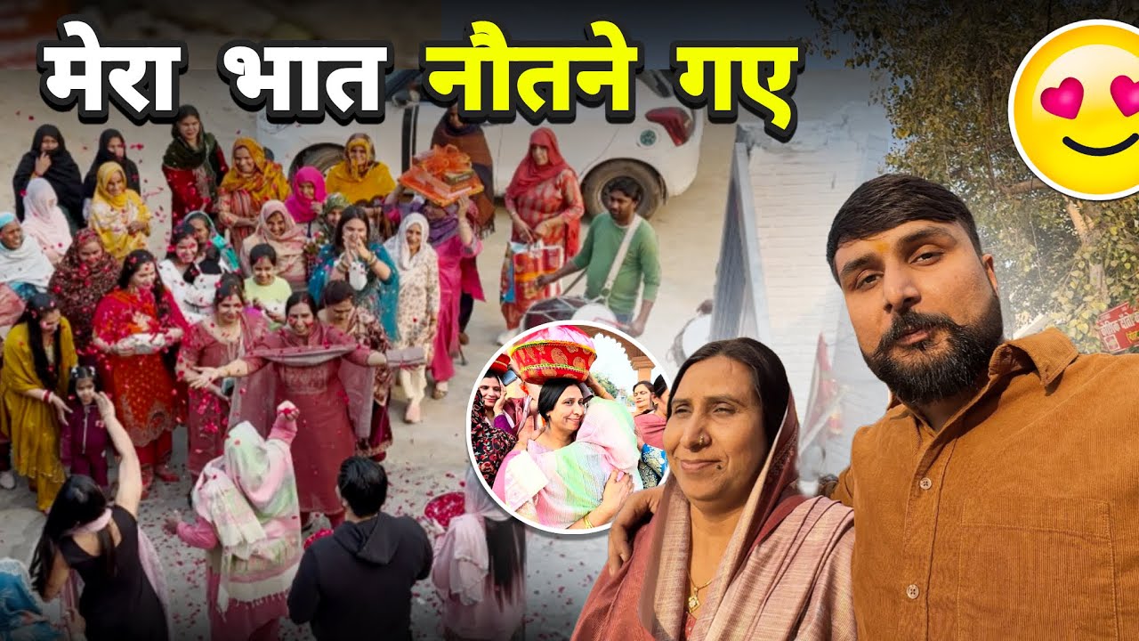 मेरा  भात  नौतने गए  मामा के  घर🥳😍  #shubhamdhakavlogs #shubhamanjalikishadi #dhakakishadi #wedding 