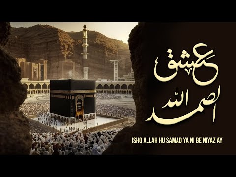 Ishq Allah Hu Samad Yani Be Niyaz Hai I Qawali