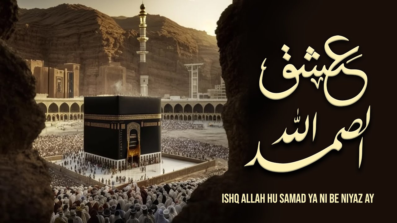 Ishq Allah Hu Samad Yani Be Niyaz Hai I Qawali