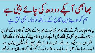 Information Apke Dudh ki Chaye peni hai | SABAQ AMOZ IMAN KAHANIYAN | MORAL SUVICHAR STORIES IN HINDI URDU Guide