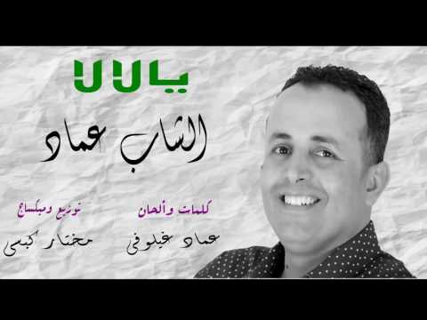 TÉLÉCHARGER MEZOUED CHEB IMED GRATUIT GRATUIT CHEB IMED TÉLÉCHARGER MEZOUED
