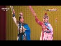 Peking Opera:《Mu Guiying Takes Command》京剧: 穆桂英挂帅 (1/2), [Chinese Opera English Subtitles]