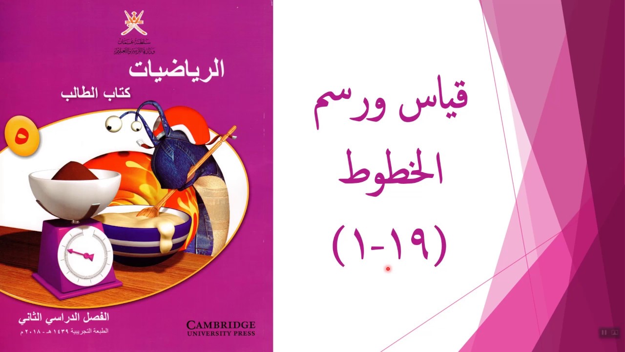 قياس ورسم الخطوط