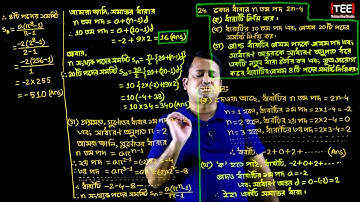 পর্ব-২৩ || গুণোত্তর ধারা || অনুশীলনী ১৩.২ || এসএসসি গণিত || SSC Math Chapter 13.2 || Class Nine Ten