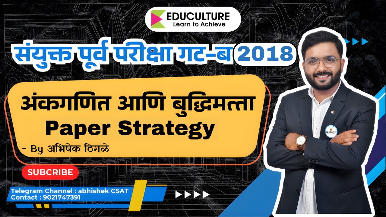 Combine Gr B 2018 Prelims | Math Reasoning | Abhishek Thigale