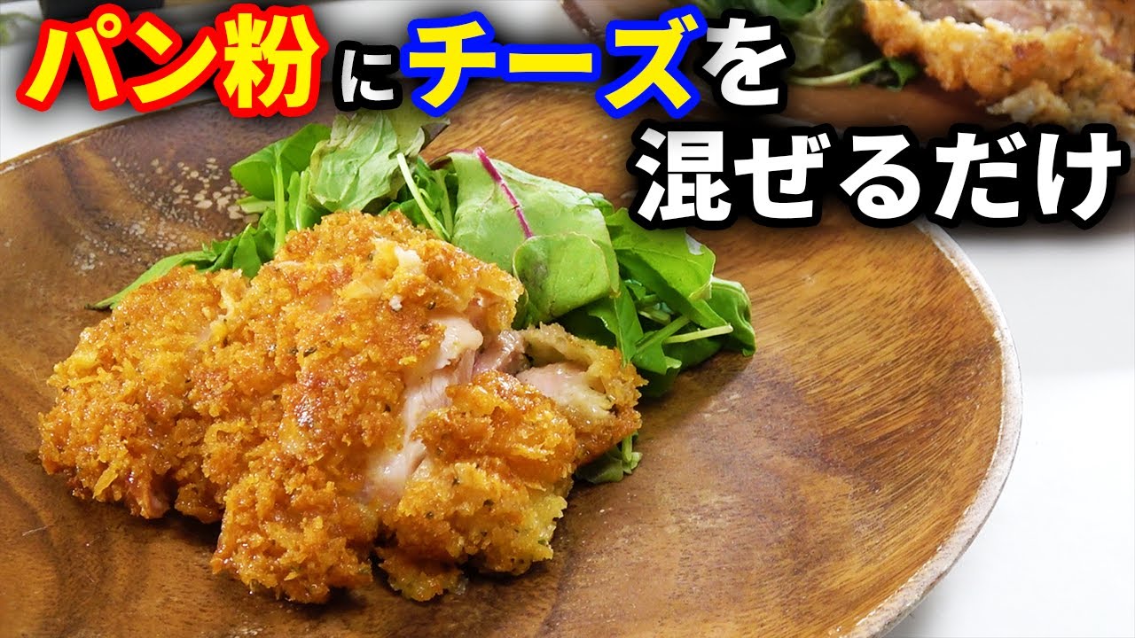 衣にチーズ大量混ぜ込んだチキンカツが絶品だった！