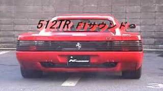 ①Ferrari 512 TR Exhaust Sound マフラー音 (kreissieg) - YouTube