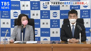 立憲民主党 「予算案賛成の国民民主との関係難しく」