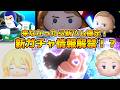 【ツムツム】遂にとあ高の指サックが発売するぞ！w w（ガチ）雑談&コイン稼ぎ！！概要欄に購入リンク！！プロサック