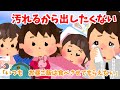 【2ch 感動スレ】汚れるから出したくない・・・　【優しさ】思いやり#2ch感動　#感動スレ #泣ける話ちゃんねる