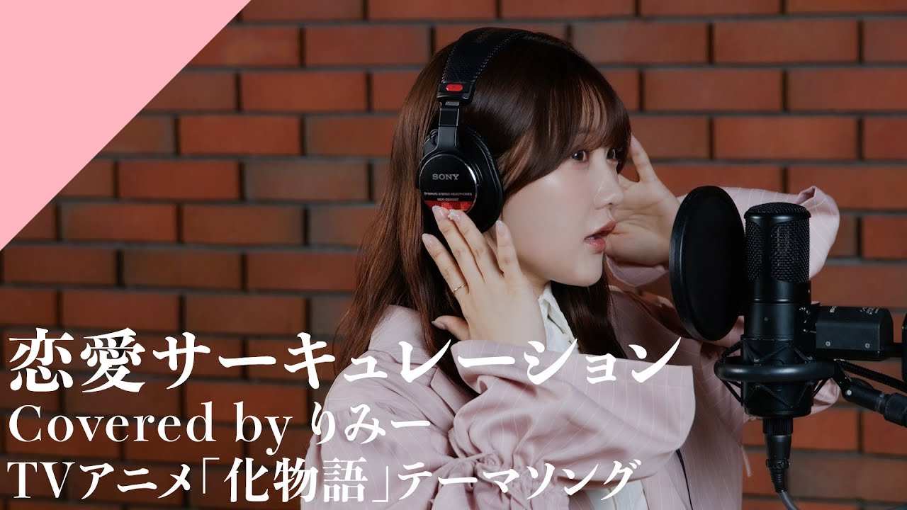 RiMy - RENAI CIRCULATION from CrosSing/TV Anime 