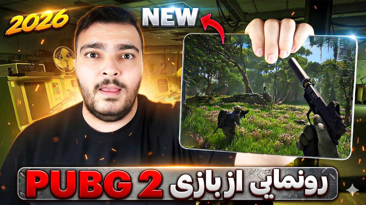 اولین گیم پلی رسمی پابجی 2 ( black budget ) تاریخ انتشار نسخه جهانی ...