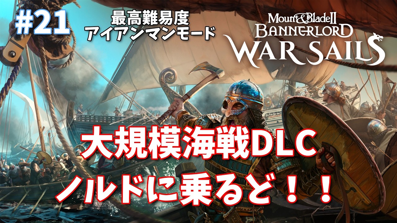 【War Sails:海戦DLC】Mount & Blade 2 Bannerlord 21
