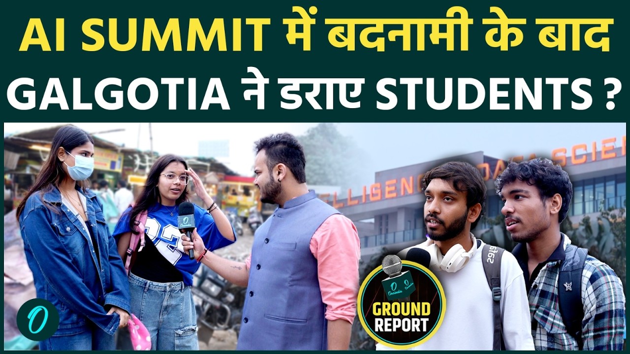 Galgotias University Ground रिपोर्ट में बड़ा खुलासा: AI Summit में सफेद झूठ के बाद छात्रों को धमकाया!