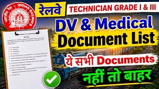 RRB Technician Grade 1 & 3 DV Documents List Full Details 🔥Technician DV Verification Complete Proce