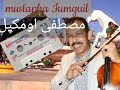 ماخ ماخ ا تويجلت   مصطفى اومكيل                   نجومي