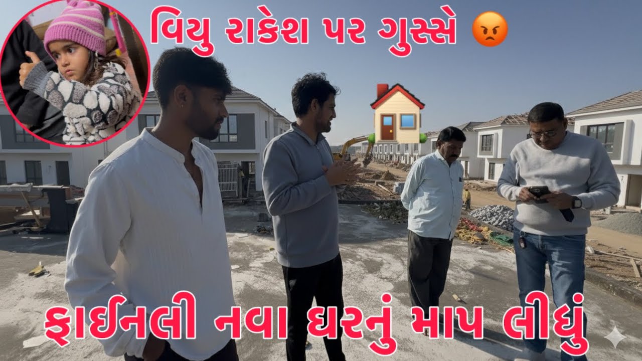 Finally New Ghar banava mate Map Lai Lidhu !!😱 | Viyu aaje Bimar Padi gayi😢 | Viyu Rakesh pr Gusse😡