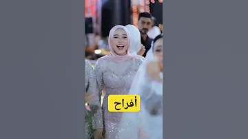 الدنيا عاملة معايا الغلط Shortvideo Funny ترند Viralvideo اكسبلور افراح تفريح Wedding لايك 