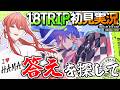 【18TRIP / エイトリ 】#026 チャプター4 終幕!【スクラップ】