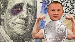 Степан Демура -За курс рубля к доллару по 500 скажете спасибо Набиуллиной!(21.08.23)