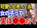【ふぉい】お前ら実は間違ってるぞ、身の回りにいる可愛い子って実は、、、ふぉいが気づいた福岡と東京の差がやばかった件【DJふぉい切り抜き Repezen Foxx レペゼン地球】