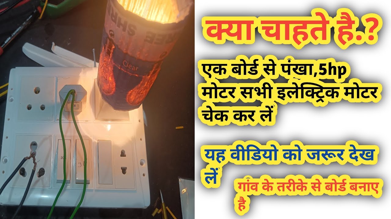 Series Board series board kaise banaye how to make electric series