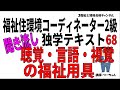 福祉住環境コーディネーター2級聞き流し独学テキスト68【聴覚・言語・視覚の福祉用具】
