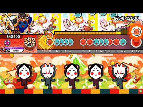 【太鼓の達人 ニジイロver.】てんぢく2000 全良