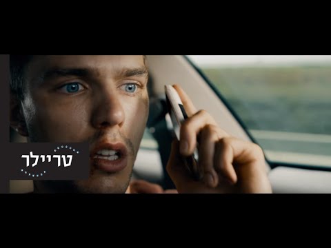 התנגשות — טריילר
