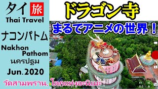 まるでアニメの世界！ドラゴン寺 ワット サームプラーン タイ バンコクから日帰り -068