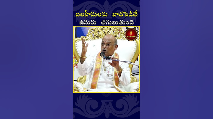 బలహీనులను బాధపెడితే ఉసురు తగులుతుంది #Garikapati #Shorts #personalitydevelopment #motivation