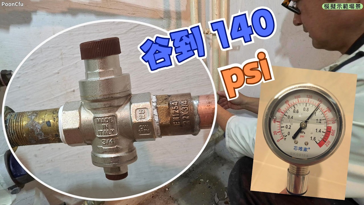 加裝意大利六分減壓掣 Equipped with Italian 22mm pressure relief brake