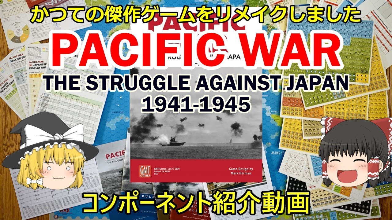 これぞ戦略ゲームの決定版！「Pacific War」の全貌に迫る - YouTube