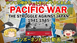 これぞ戦略ゲームの決定版！「Pacific War」の全貌に迫る - YouTube