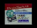 大分県ローカルCM REIKODO 1988年 
