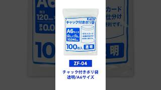 ポリスタジアム本店 / チャック付きポリ袋 A6サイズ 透明 12x17cm