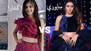 اقوى تحدي الجمال بين سايوري vs اكشارا من هي الاجمل 🌺💖