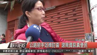1060220觀天下新聞HD07 汐止區公路招手站牌討喜 滾筒資訊真便民