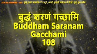 108 Buddham Saranam Gacchami Listen daily. Write your wishes daily in the comments. God will fulfill