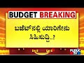 Karnataka Budget 2022 Highlights | CM Basavaraj Bommai