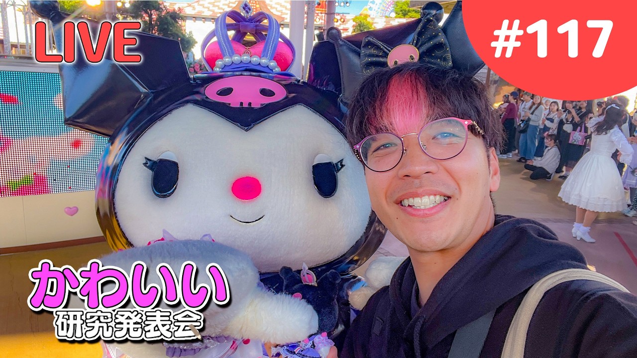 Kuromi-chan is the best again this week 😢💜 [Cute Research Club